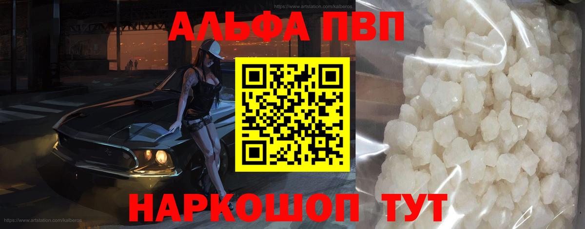 Междуреченск  Alpha PVP мука  А ПВП Crystall  Вход с VPN  Alfa_PVP кристаллы 