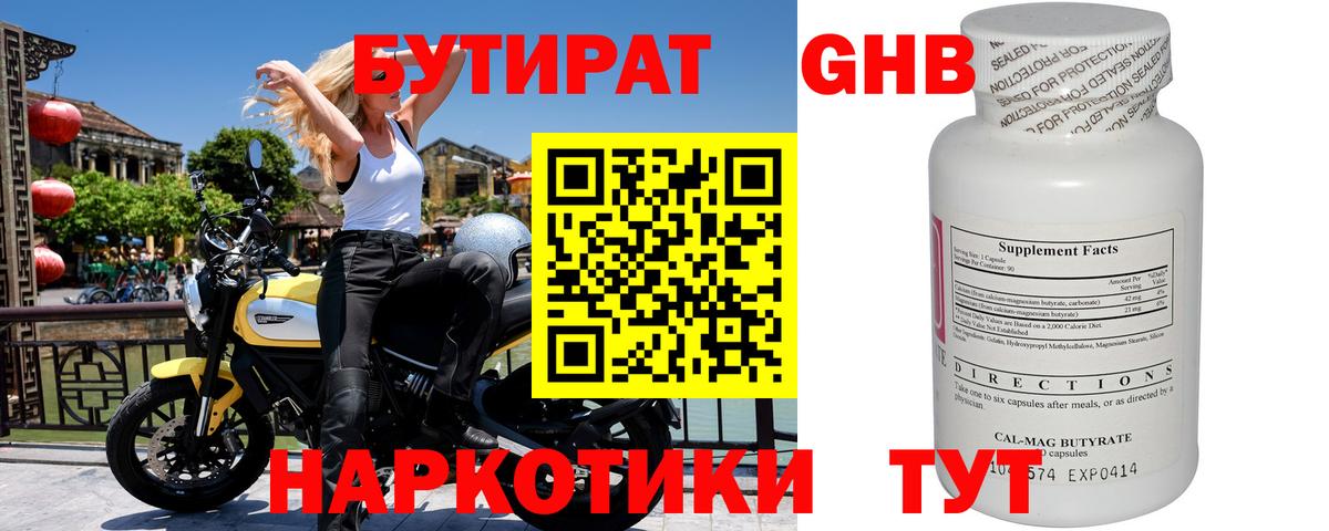 БУТИРАТ 99%  Вход с VPN  Междуреченск 
