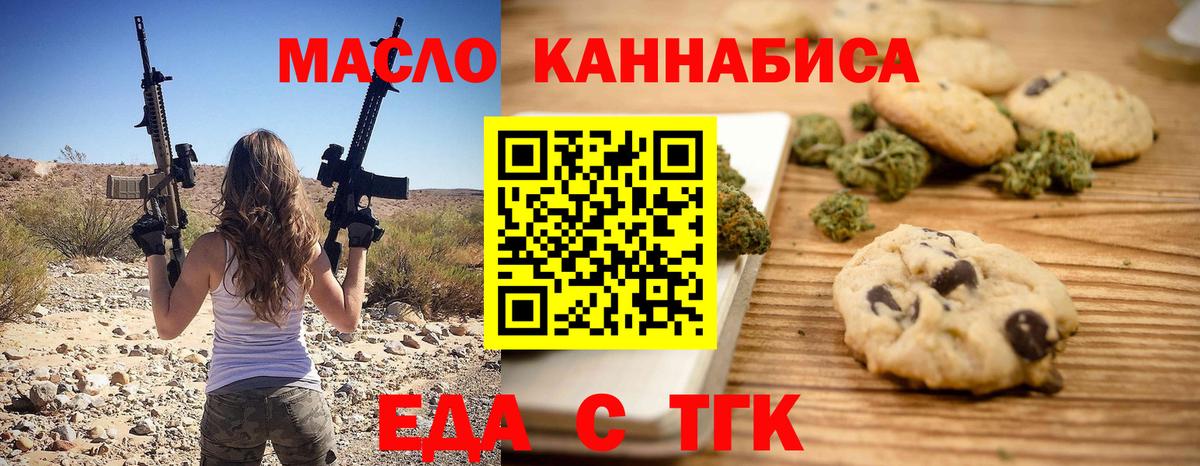 Еда ТГК конопля  Вход с VPN  Междуреченск 