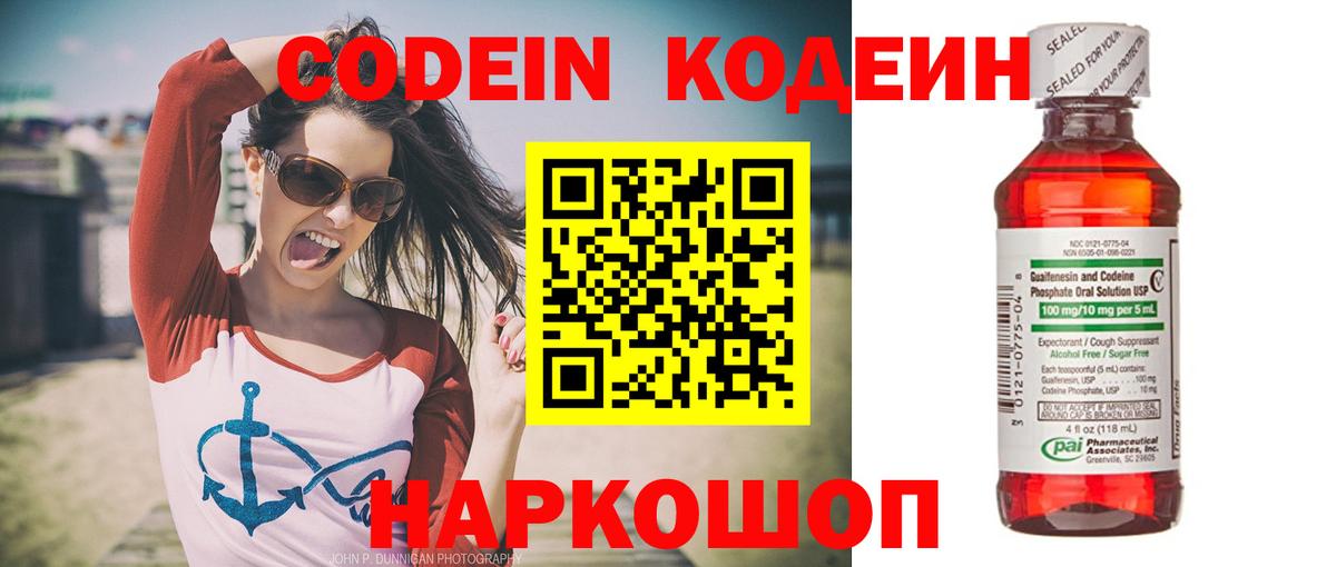 Междуреченск  Codein Purple Drank  Вход с VPN  Кодеиновый сироп Lean Purple Drank 