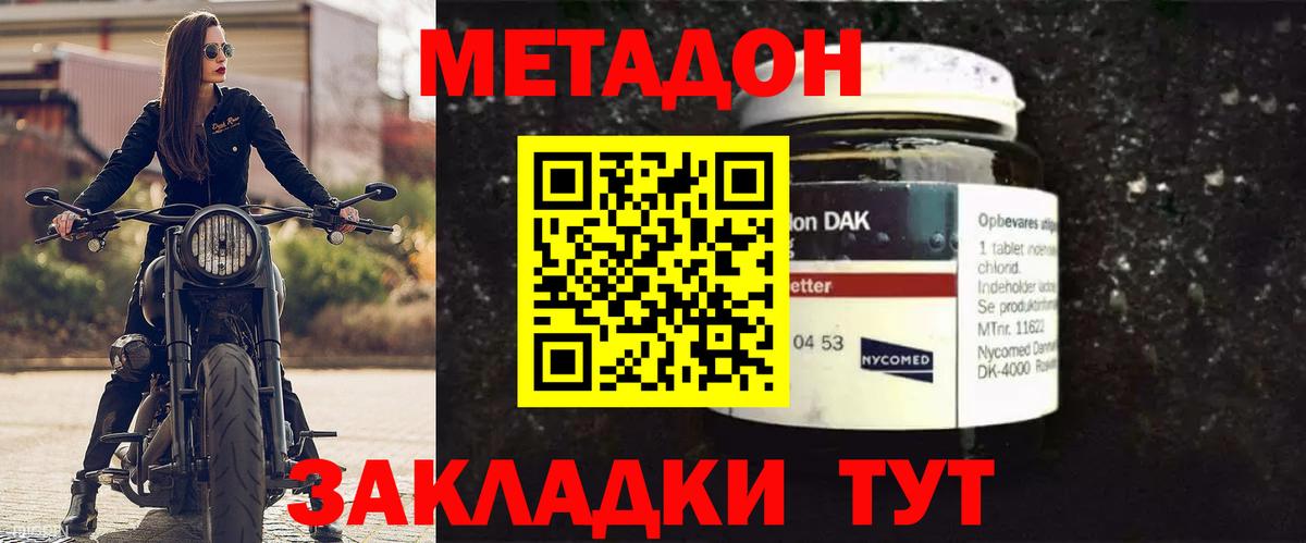 Метадон кристалл  Вход с VPN  Междуреченск  Метадон белоснежный 