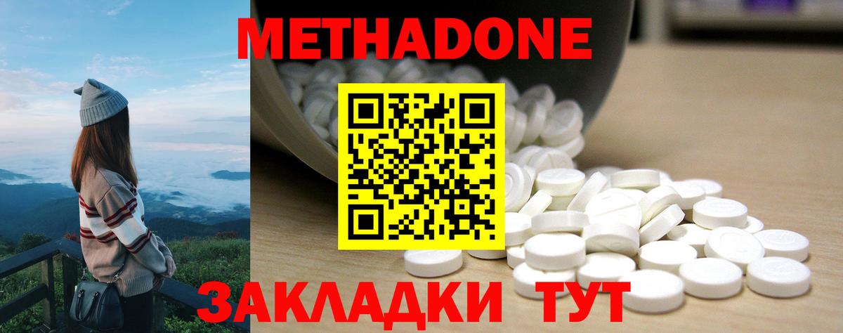 МЕТАДОН methadone Междуреченск