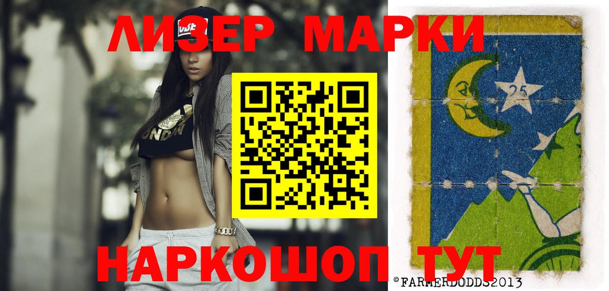 Наркотические марки 1,8мг Междуреченск