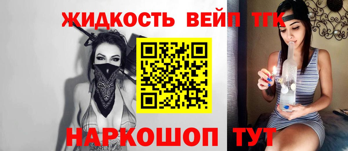 Дистиллят ТГК вейп с тгк Междуреченск